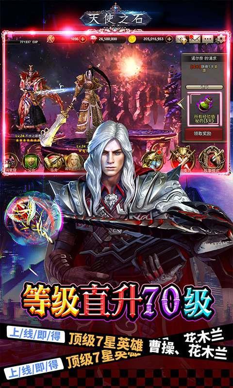 天使之石变态版