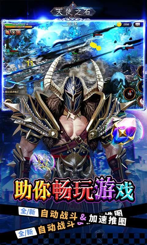 天使之石变态版