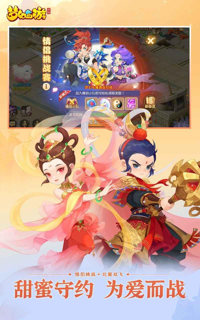 梦幻西游手机互通版