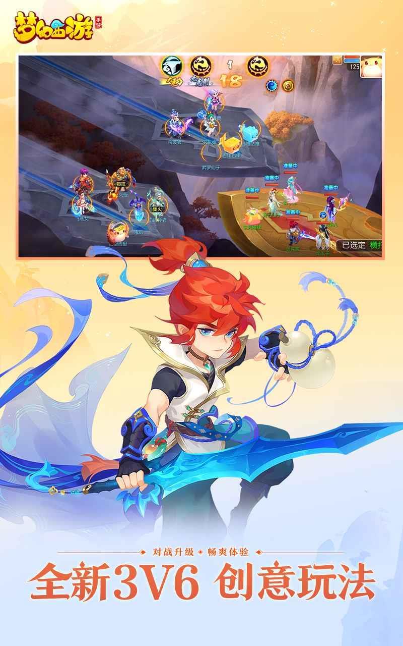 梦幻西游手机互通版