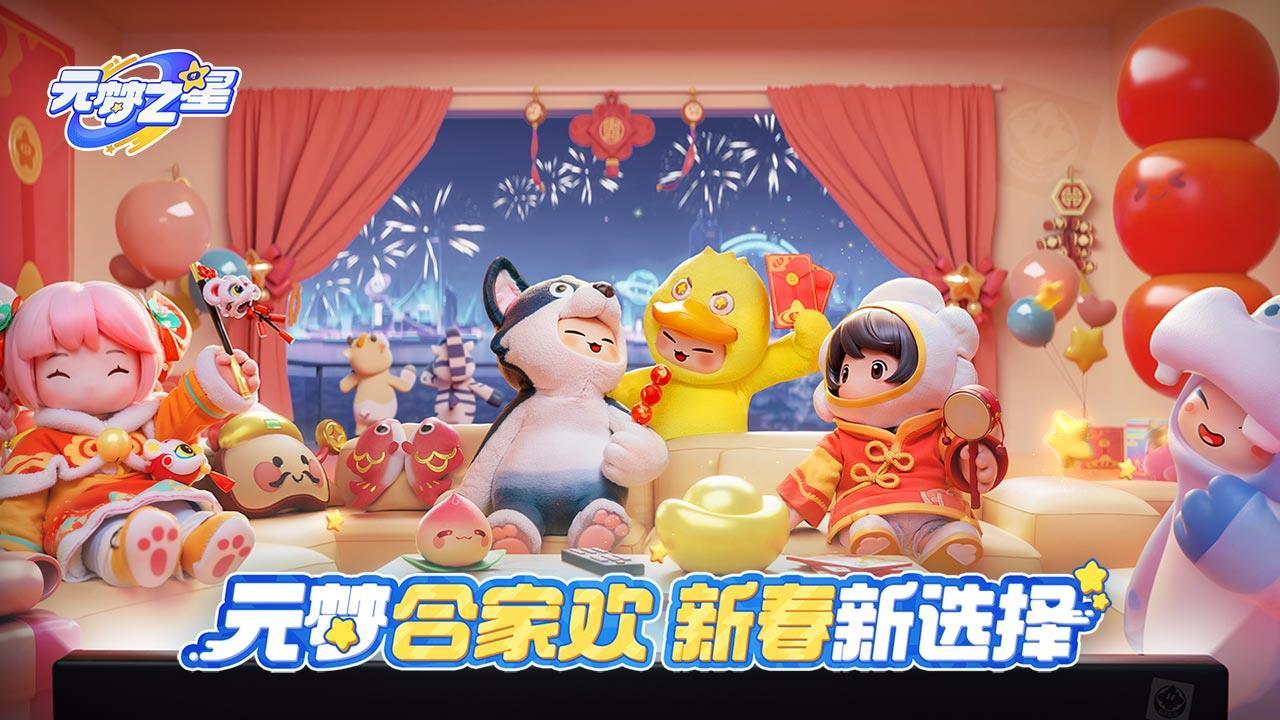 元梦之星云游戏