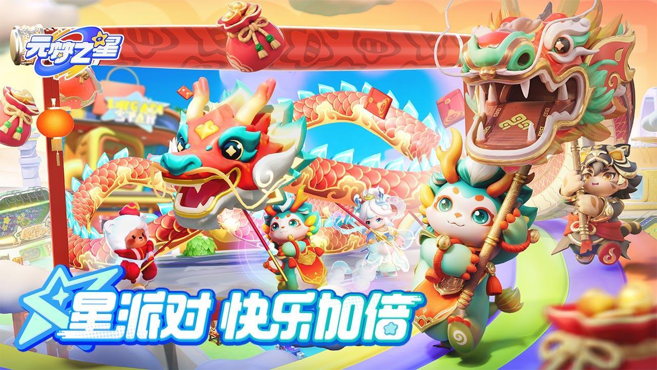 元梦之星云游戏