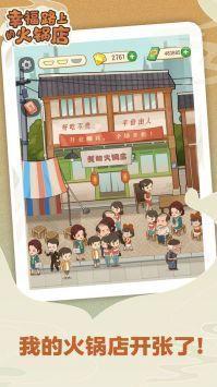 幸福路上的火锅店折相思版