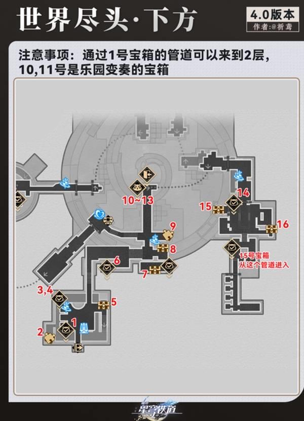 崩坏星穹铁道，世界尽头宝箱收集指南