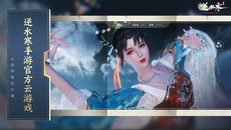 云逆水寒官网