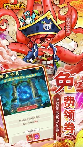 切菜狂人官网版