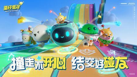 蛋仔派对内测版