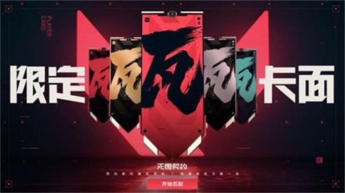 无畏契约源能行动安装包