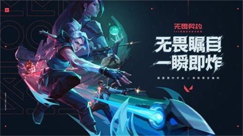 无畏契约源能行动安装包