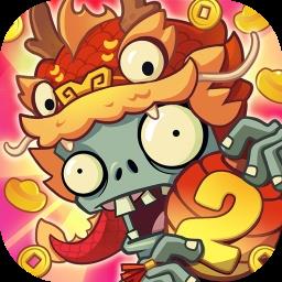 植物大战僵尸2中文版