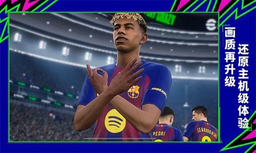 实况足球网易版官网版