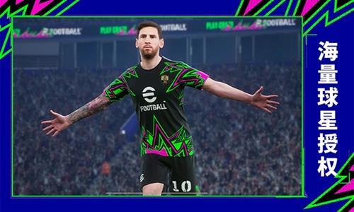 实况足球网易版官网版