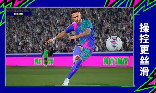 实况足球网易版官网版