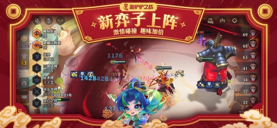 金铲铲之战福星版本