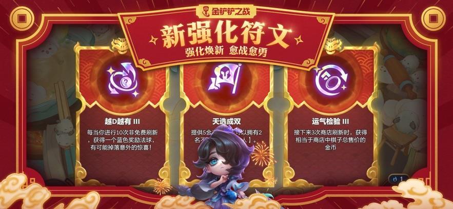 金铲铲之战福星版本