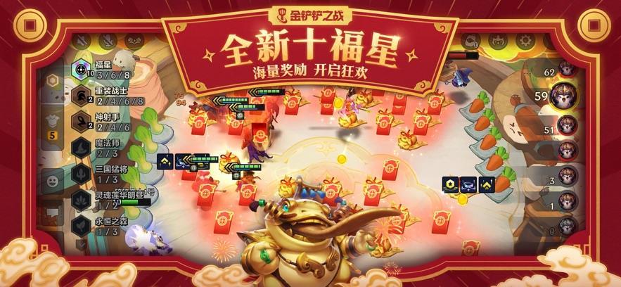 金铲铲之战福星版本