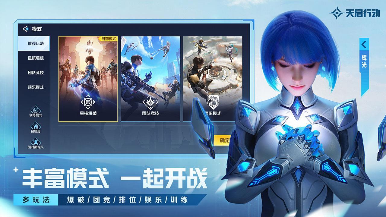 天启行动网易官网版