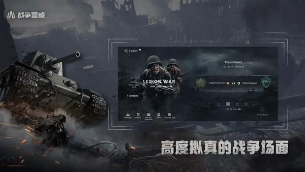 战争警戒官方正版