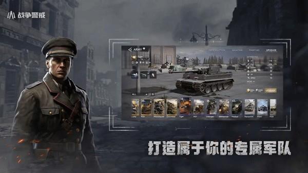 战争警戒官方正版