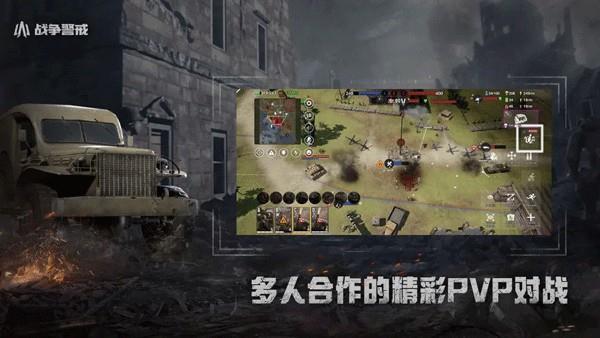 战争警戒官方正版