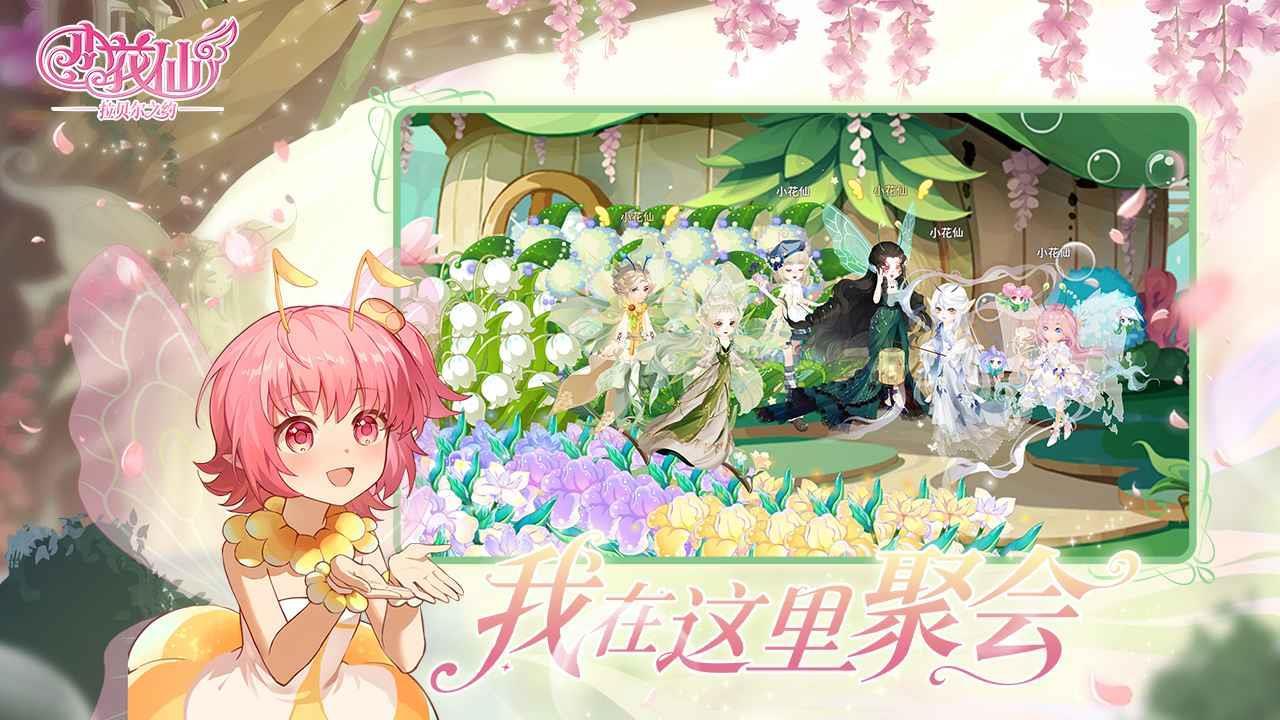 小花仙拉贝尔之约