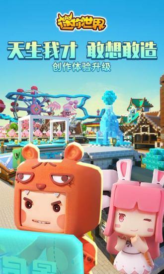 迷你世界腾讯版