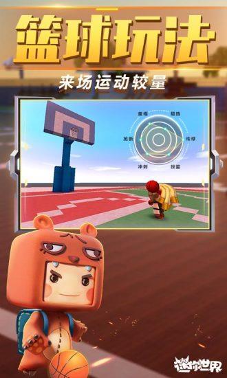 迷你世界腾讯版