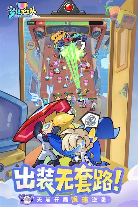 梦境护卫队手机版