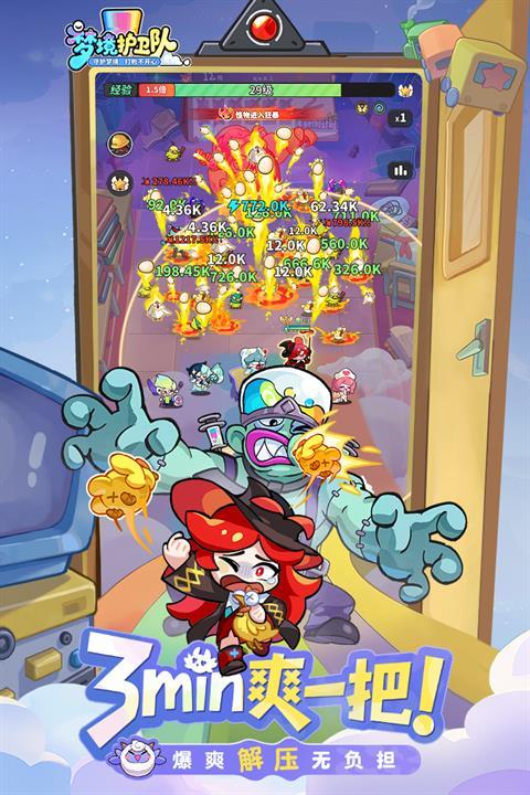 梦境护卫队手机版