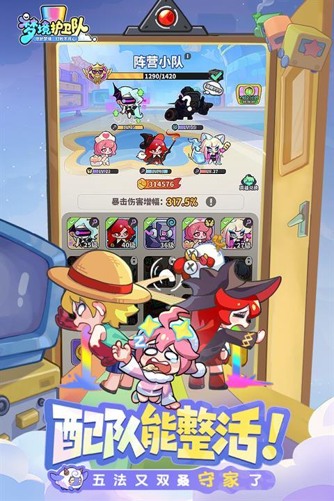 梦境护卫队手机版