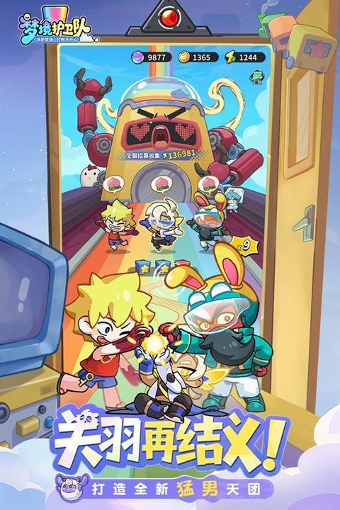 梦境护卫队手机版