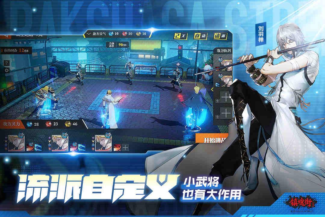 镇魂街武神躯手游