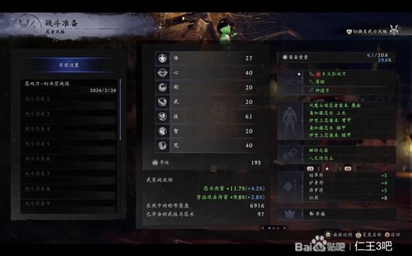 仁王3忍者双刀无限空战幻术流配装指南，配装策略分享