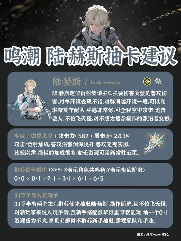 鸣潮陆赫斯抽取建议，陆赫斯是否值得抽取