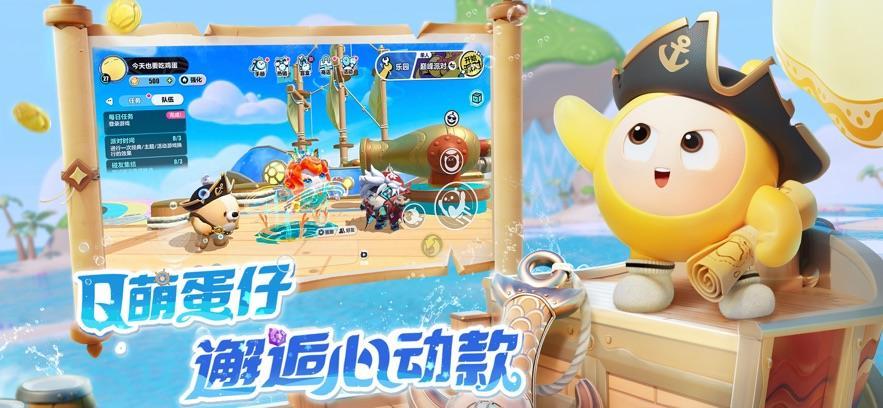 蛋仔派对官方免费