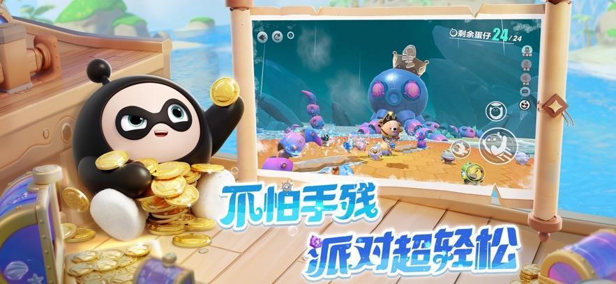 蛋仔派对官方免费