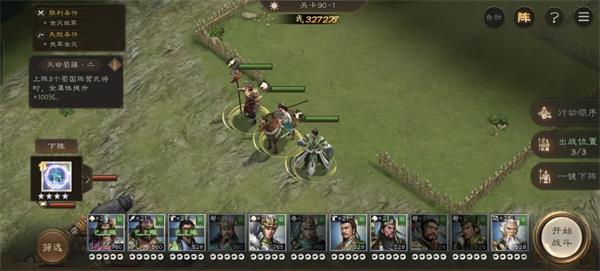 新三国志曹操传神兽秘境蜀90层攻略