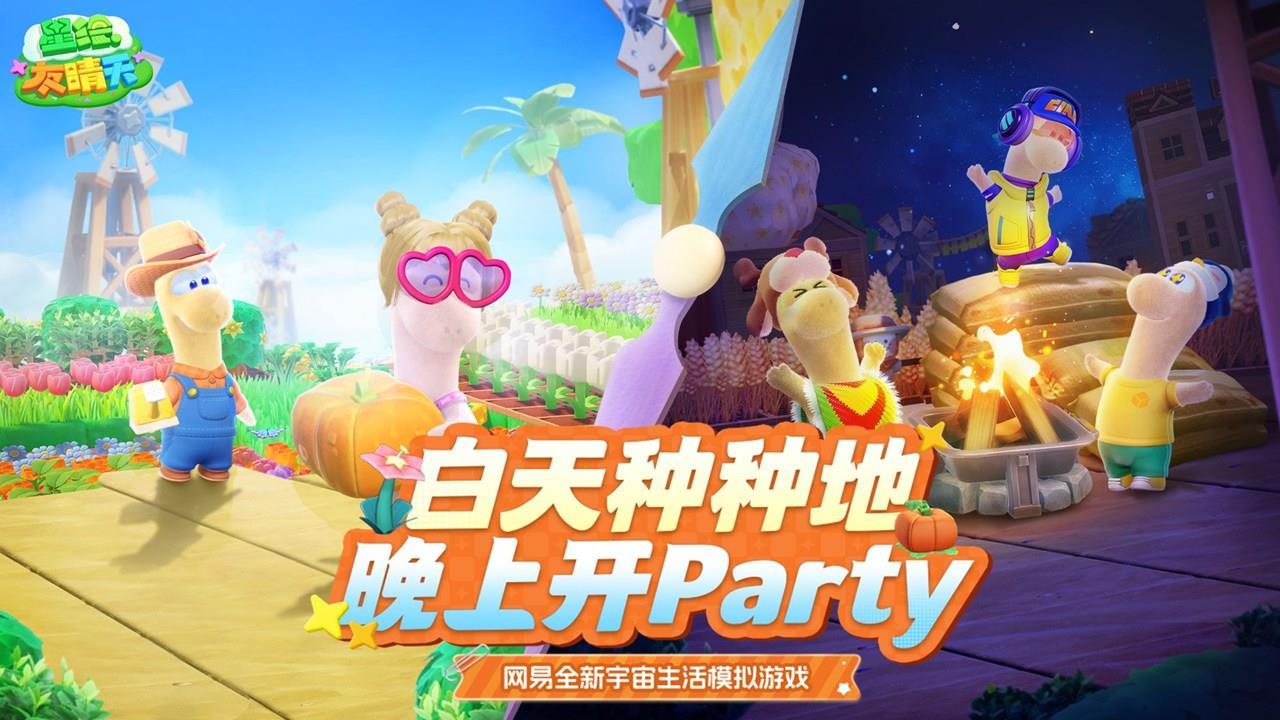 星绘友晴天官方版