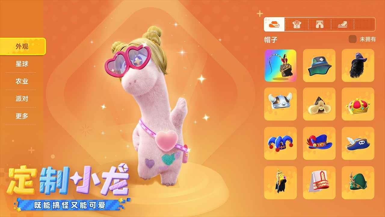 星绘友晴天官方版