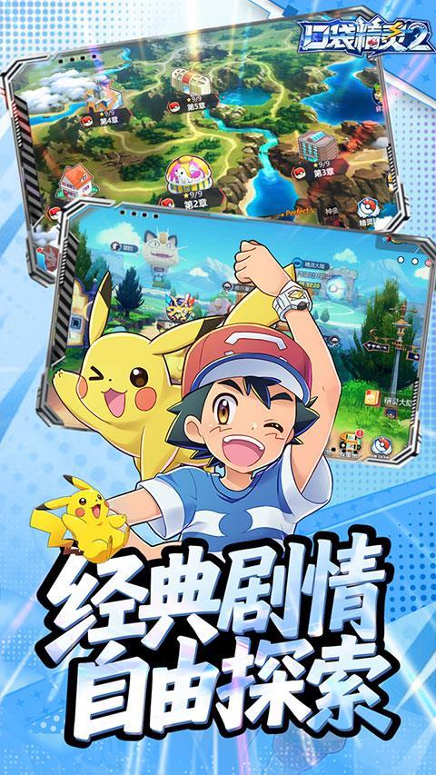 口袋精灵2手游下载安装