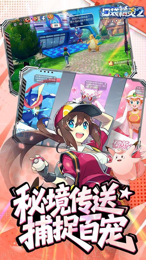 口袋精灵2手游下载安装