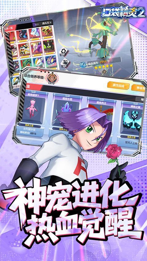 口袋精灵2手游下载安装