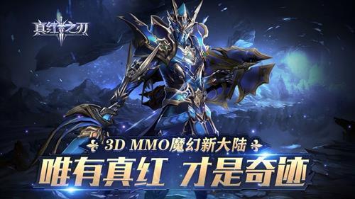 真红之刃0.1折手游官网版