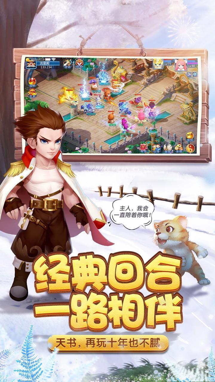 天书奇谈百度版