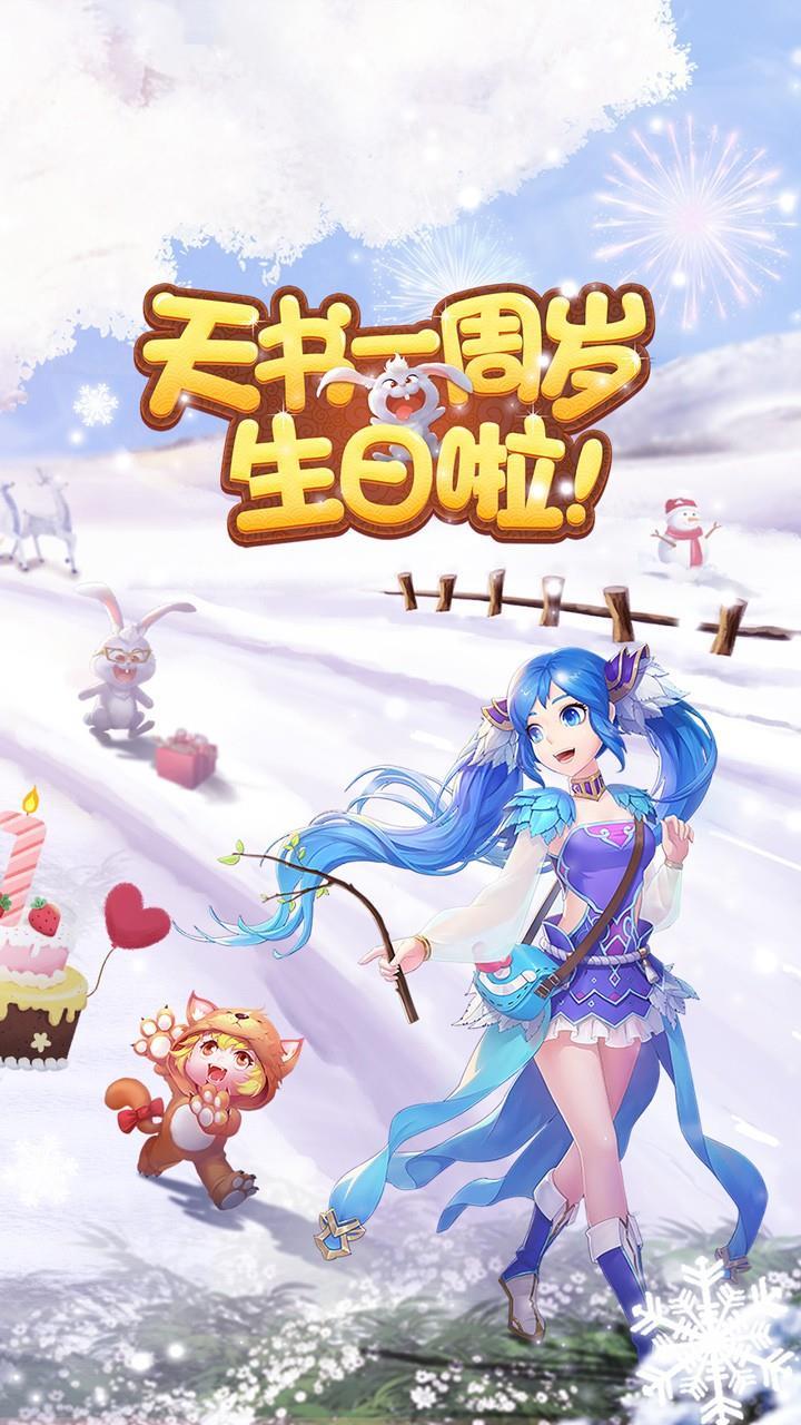 天书奇谈百度版