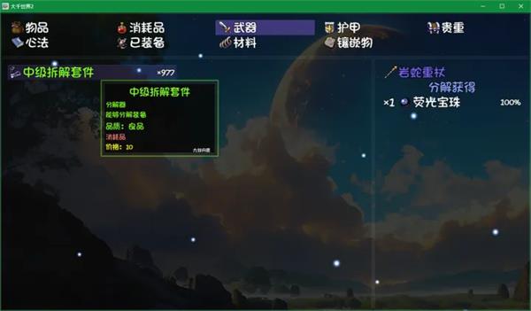 大千世界2荧光宝珠刷取攻略分享