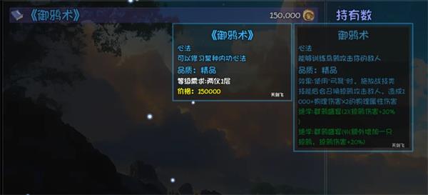 大千世界2御鸦术获取地点与方法分享