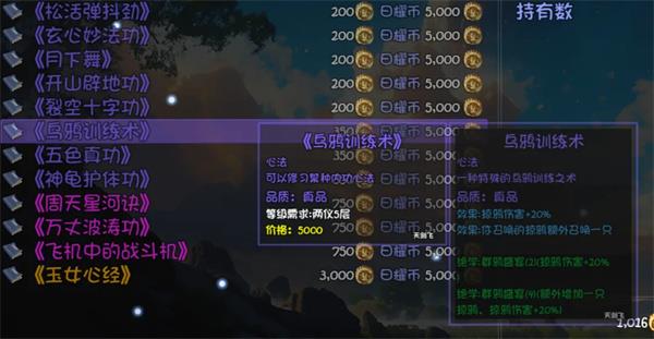 大千世界2御鸦术获取地点与方法分享