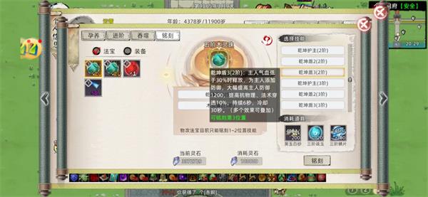 修仙家族模拟器2防御法宝选择推荐