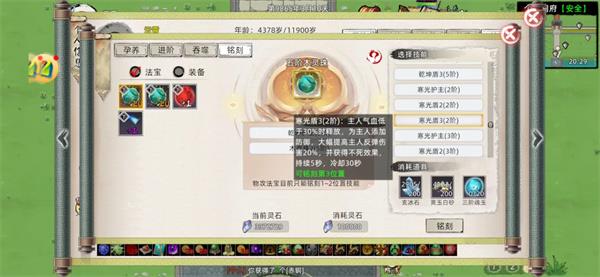 修仙家族模拟器2防御法宝选择推荐